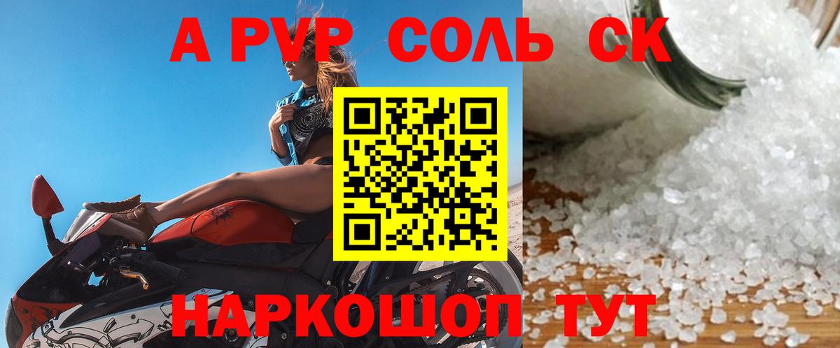 A-PVP Crystall  Вход с VPN  Alfa_PVP кристаллы  Alfa_PVP крисы CK  Геленджик 