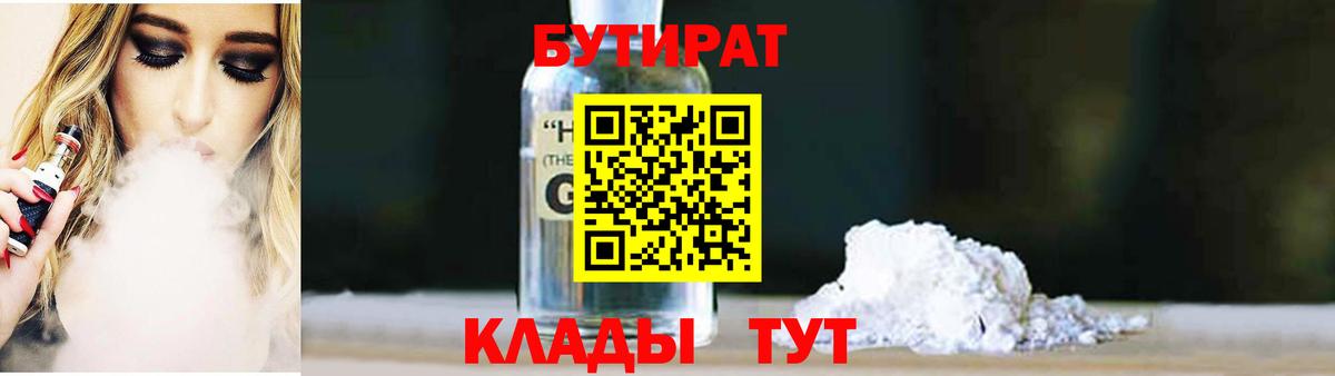 Геленджик  Бутират бутик  Вход с VPN 