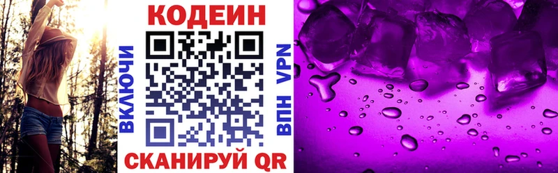 Кодеиновый сироп Lean Purple Drank Геленджик