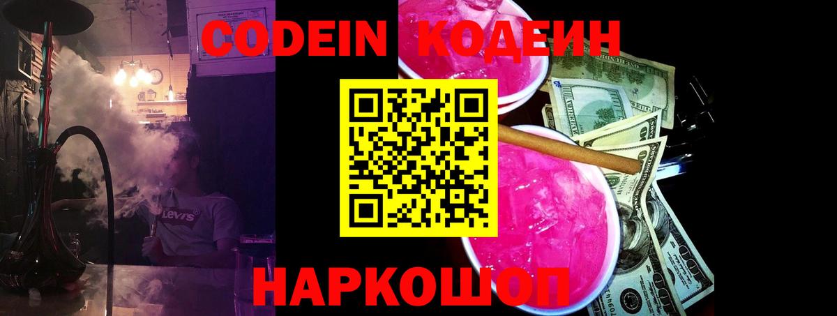 Codein Purple Drank Геленджик