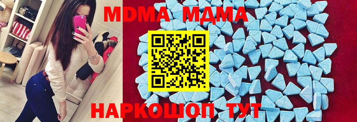 MDMA кристаллы  MDMA  Геленджик  Вход с VPN  MDMA crystal 