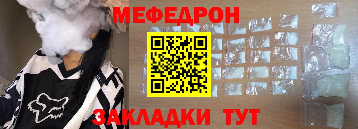 Мефедрон кристаллы Геленджик