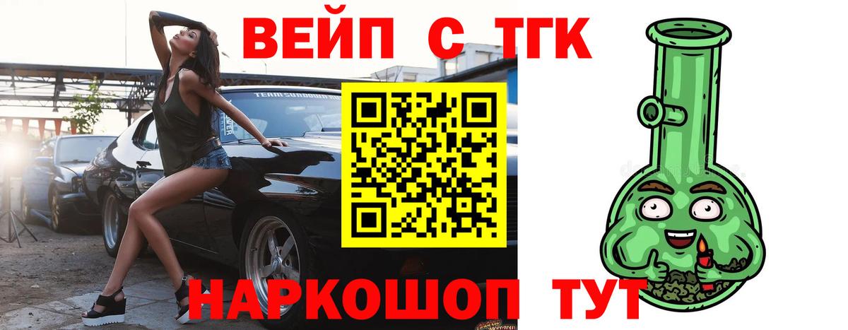 даркнет сайт  ТГК вейп с тгк  Геленджик  Вход с VPN  ТГК Wax 