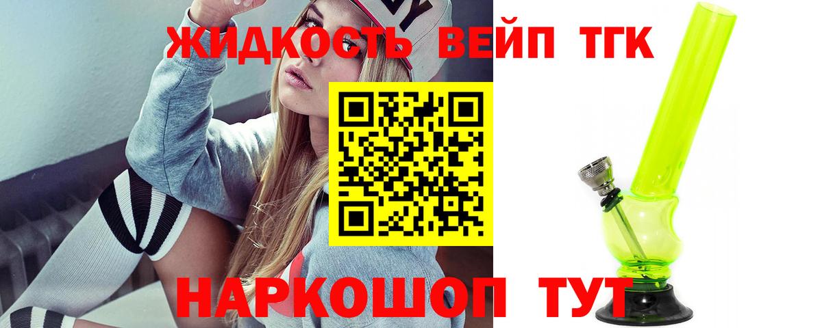 Дистиллят ТГК жижа Геленджик